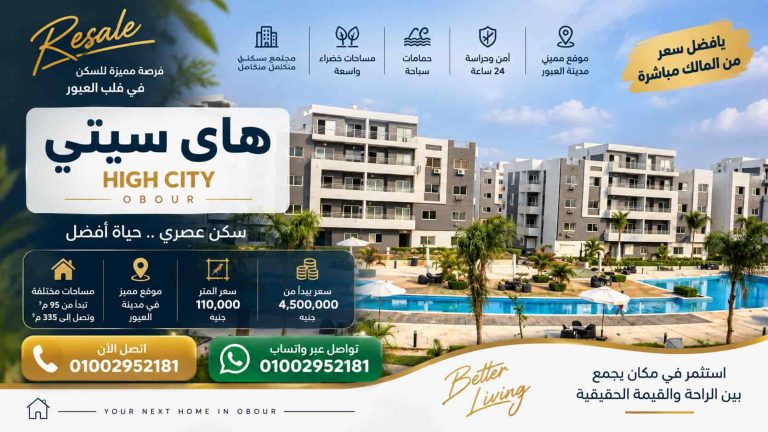 كمبوند هاي سيتي العبور الجديدة